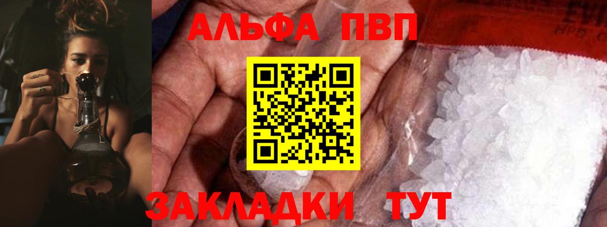 A-PVP  Альфа ПВП VHQ  Вход с VPN  A PVP крисы CK  Нижнеудинск 