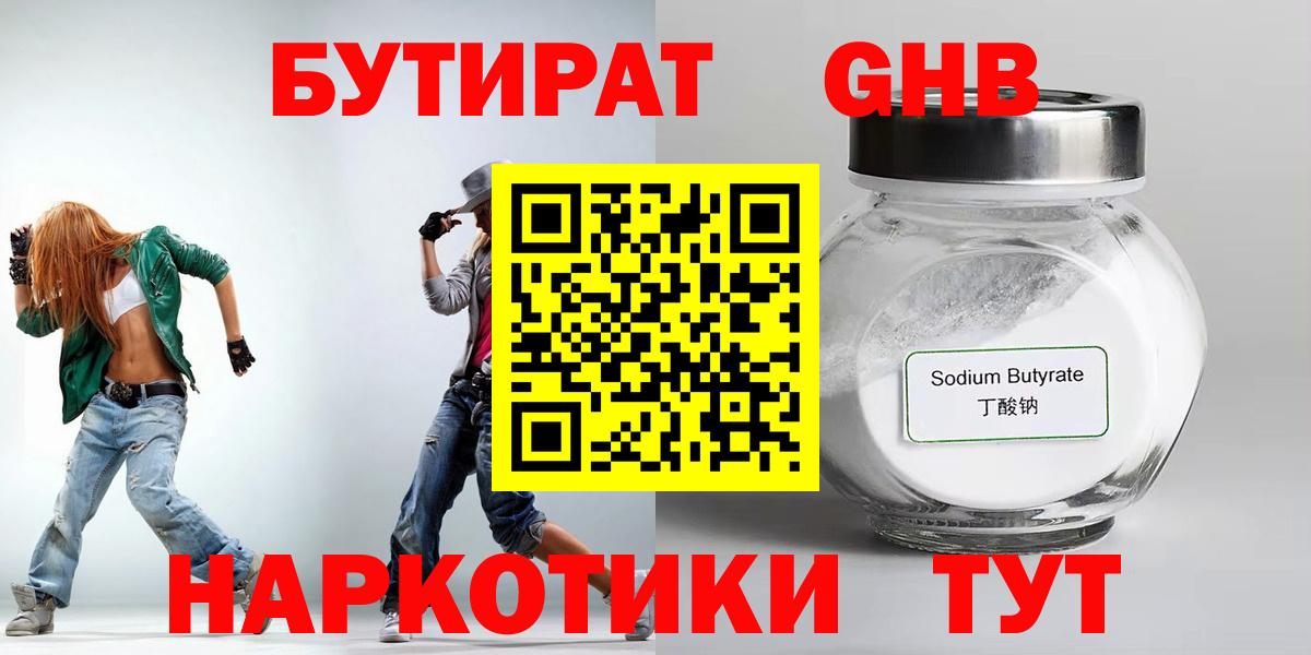 БУТИРАТ BDO  Вход с VPN  Нижнеудинск 