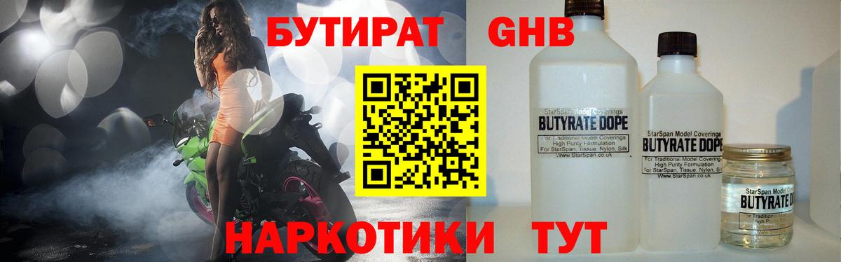 БУТИРАТ 1.4BDO Нижнеудинск