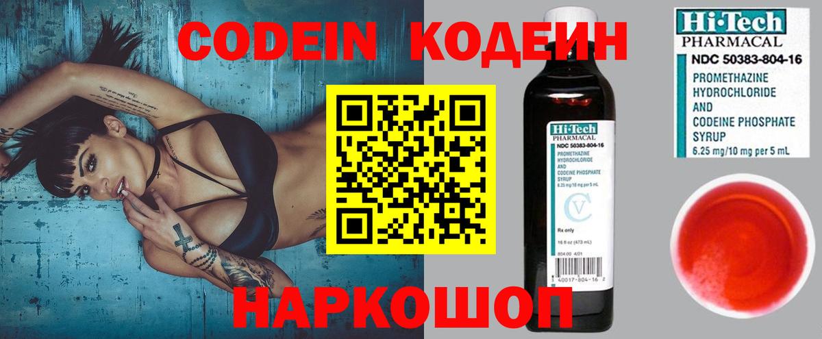 Codein Purple Drank Нижнеудинск