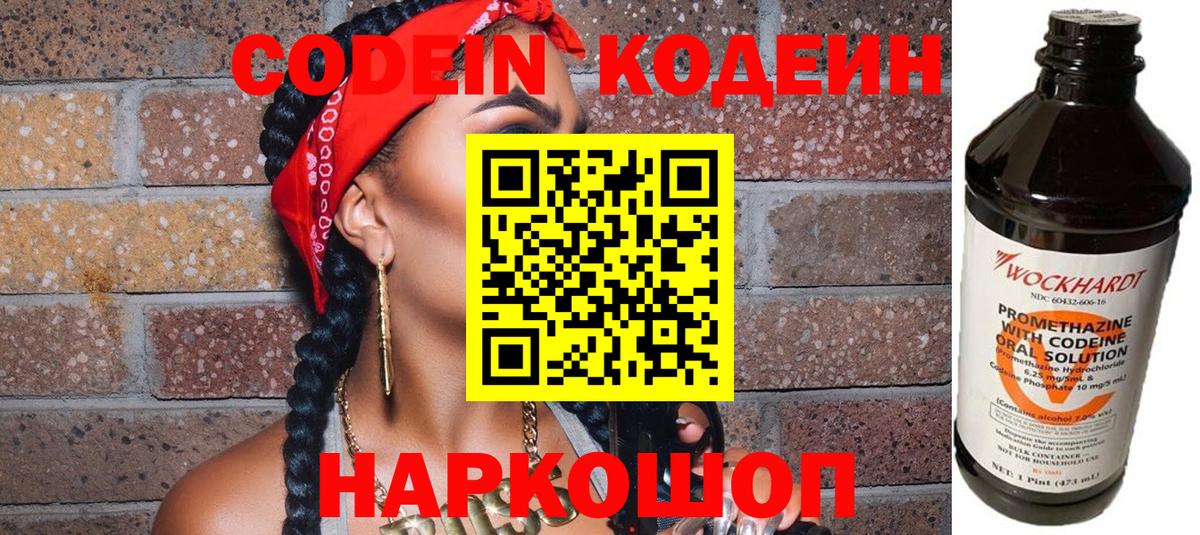Нижнеудинск  Codein напиток Lean (лин)  Вход с VPN  Codein напиток Lean (лин) 