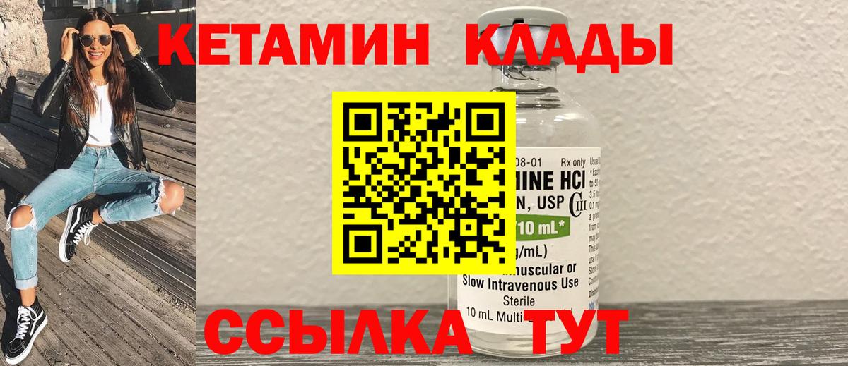 Кетамин VHQ Нижнеудинск