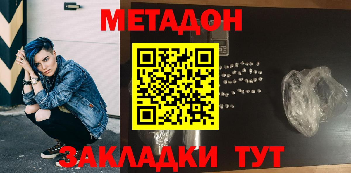 МЕТАДОН VHQ Нижнеудинск